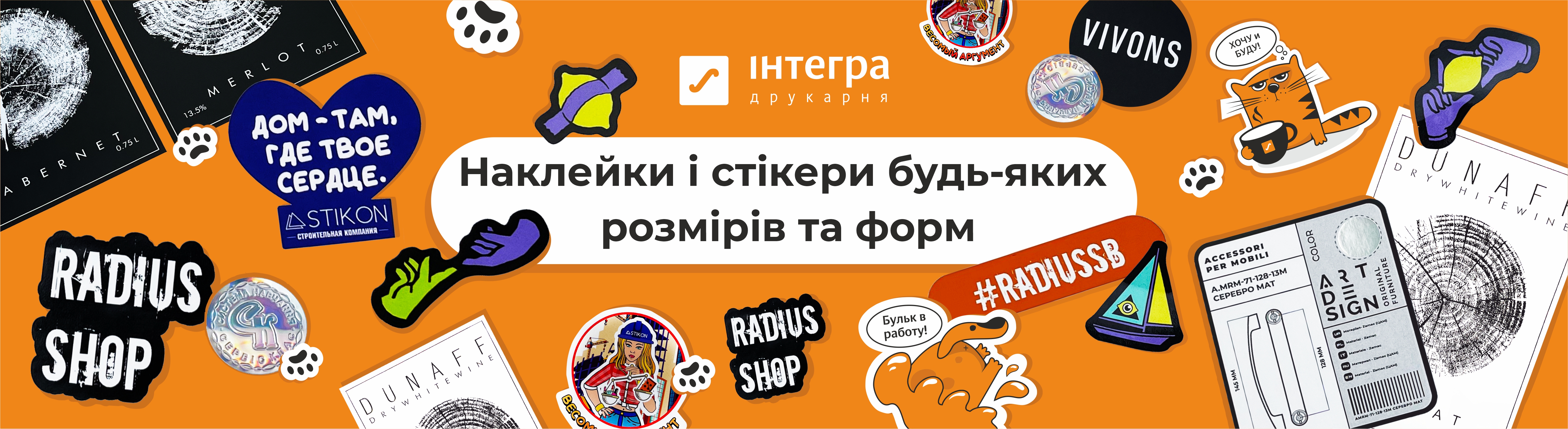 Наклейки та стікери Наклейки, стікери, етикетки будь-якої форми