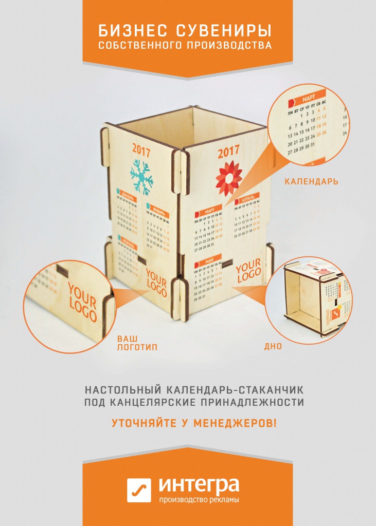 Календарь-стаканчик из фанеры Календарь-стаканчик из фанеры